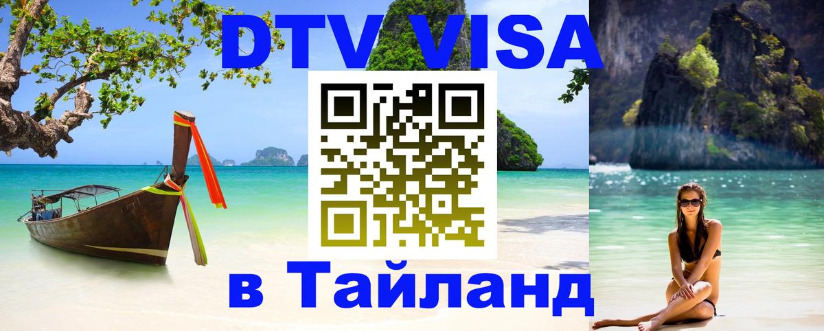 Цены на DTV визу в Таиланд — пакеты услуг, достаточно даже паспорта - Сураттхани  04.10.2025 